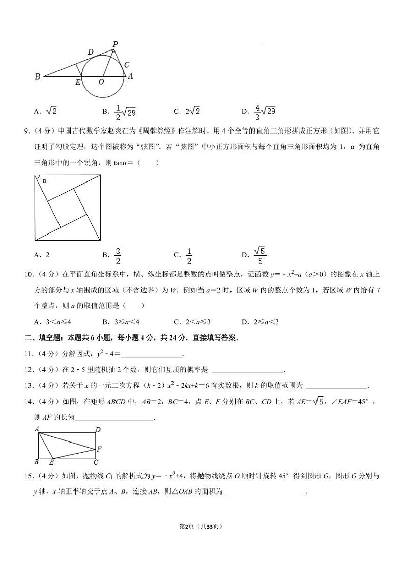 2024年山东省济南市中考数学诊断试卷02