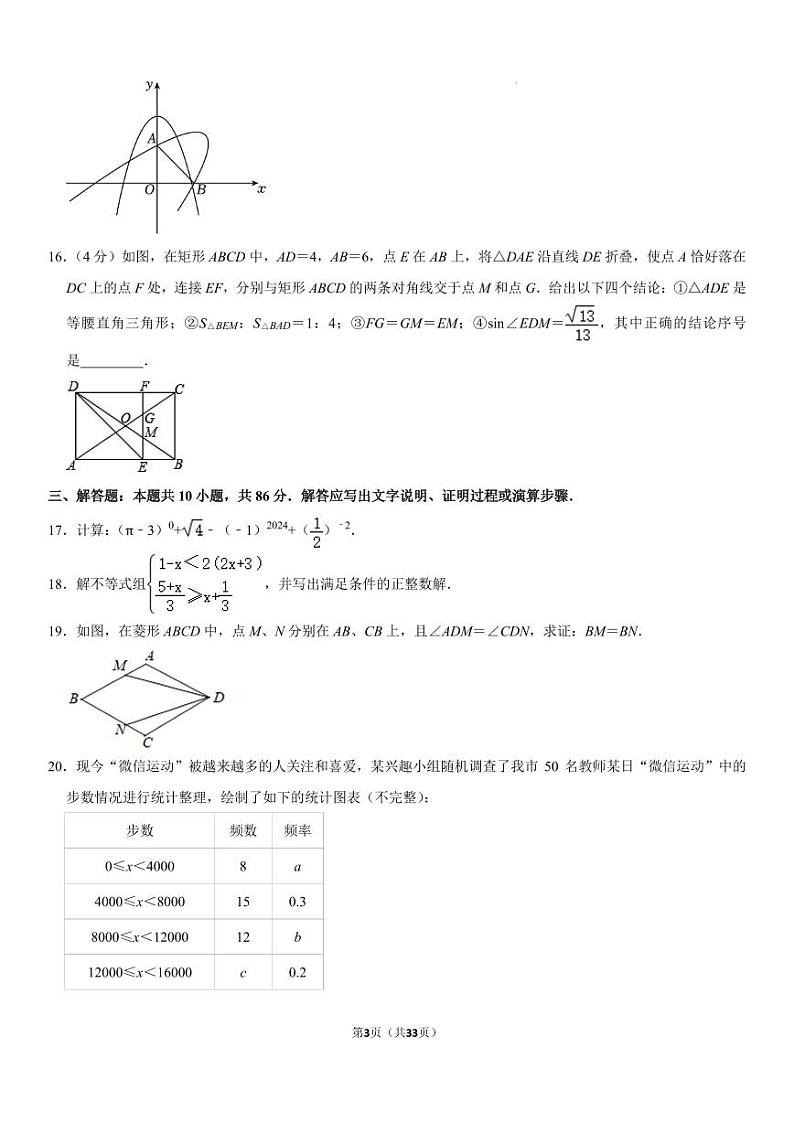2024年山东省济南市中考数学诊断试卷03