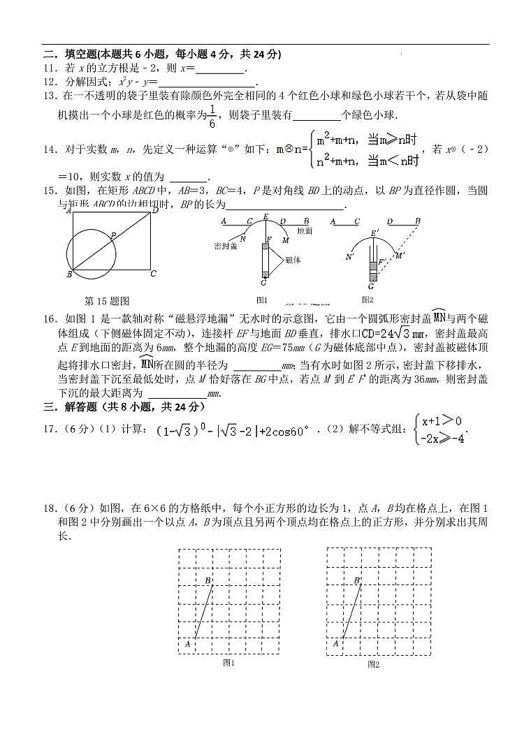 2024年浙江省台州市书生中学中考数学一模试卷第2页
