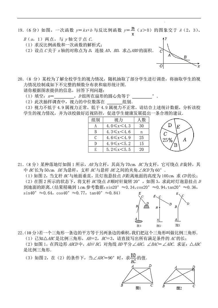 2024年浙江省台州市书生中学中考数学一模试卷第3页