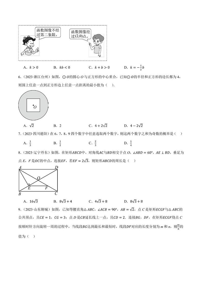 2024年中考数学真题重组卷1（安徽专用）02