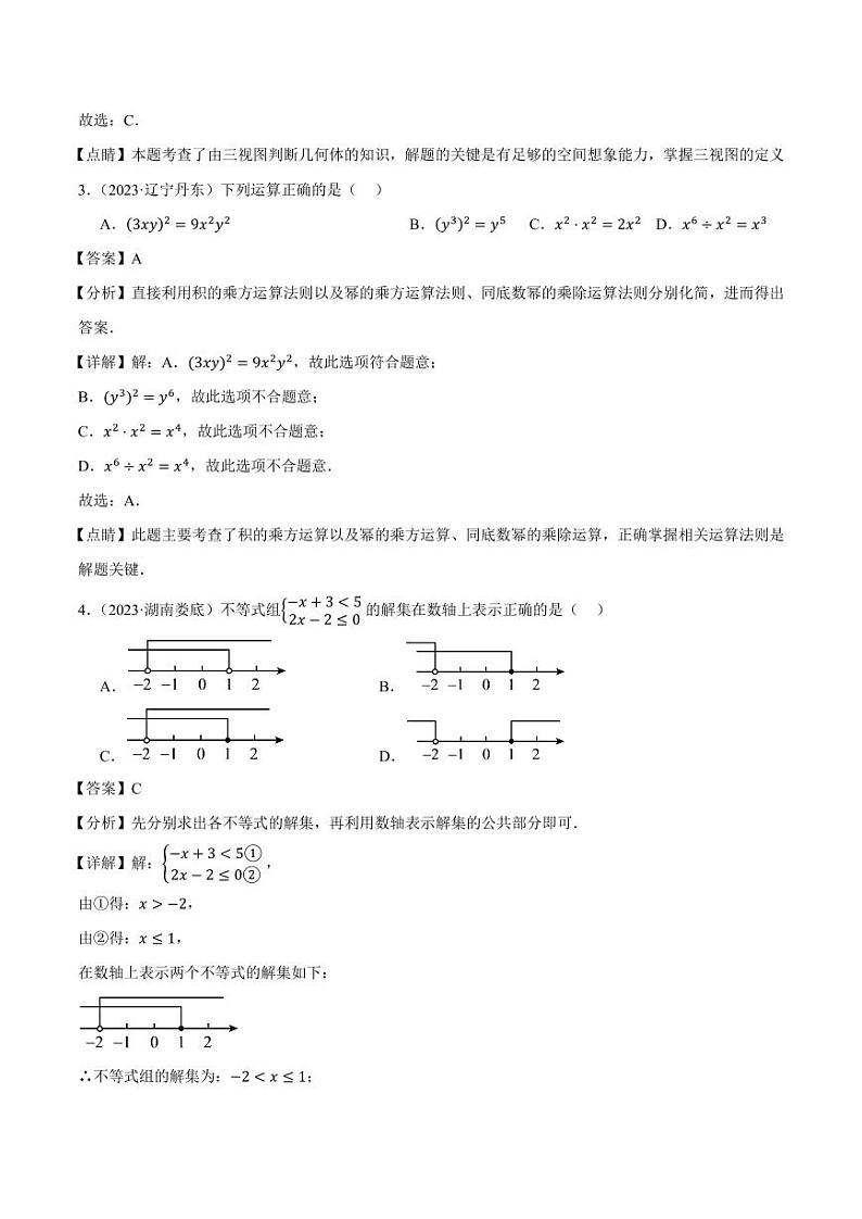 2024年中考数学真题重组卷1（安徽专用）03