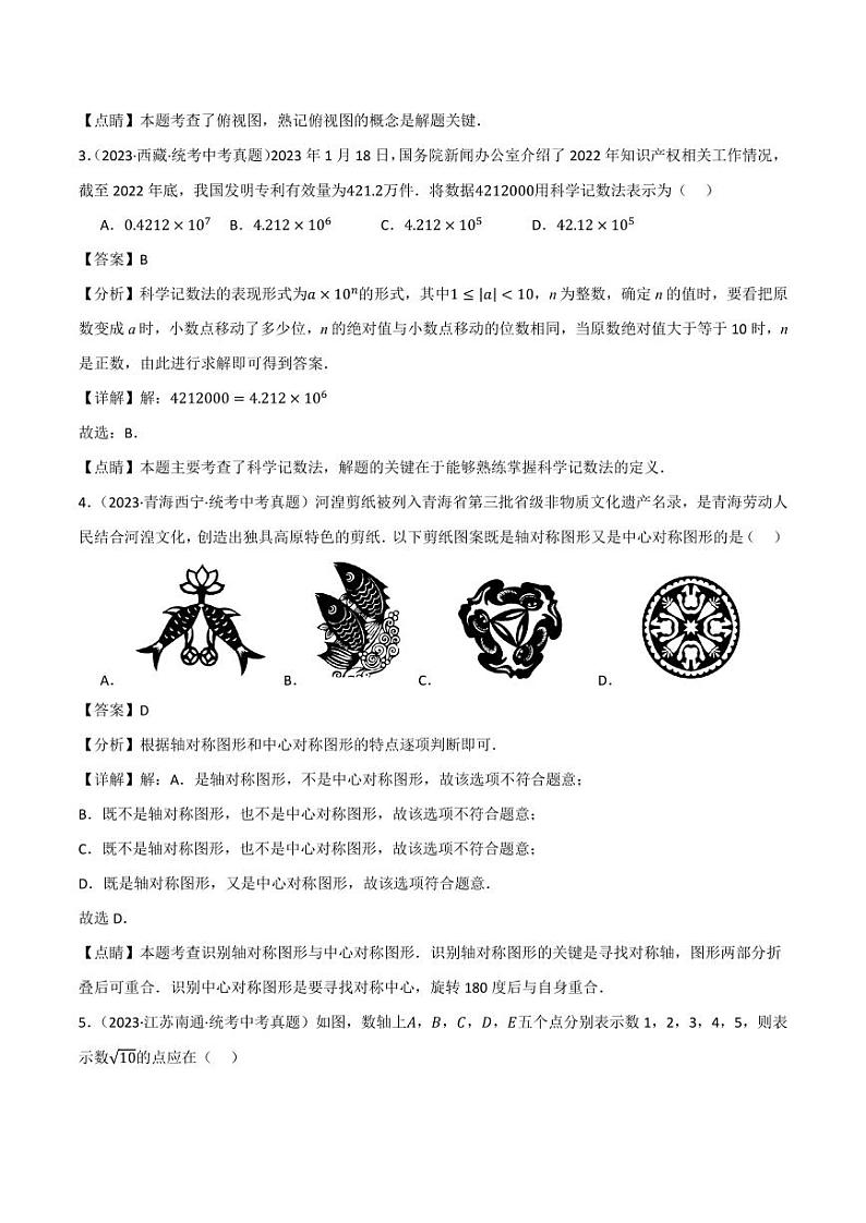 2024年中考数学真题重组卷1（福建专用）03