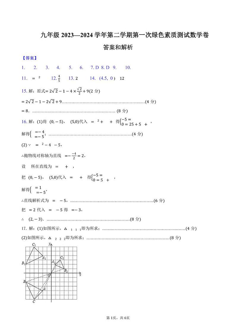 安徽淮北六校联考2023-2024学年九年级下学期3月月考数学试题01