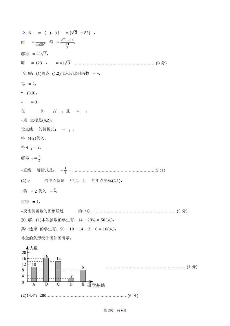 安徽淮北六校联考2023-2024学年九年级下学期3月月考数学试题02