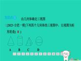 安徽专版2024春九年级数学下册第25章投影与视图25.2三视图第1课时三视图作业课件新版沪科版