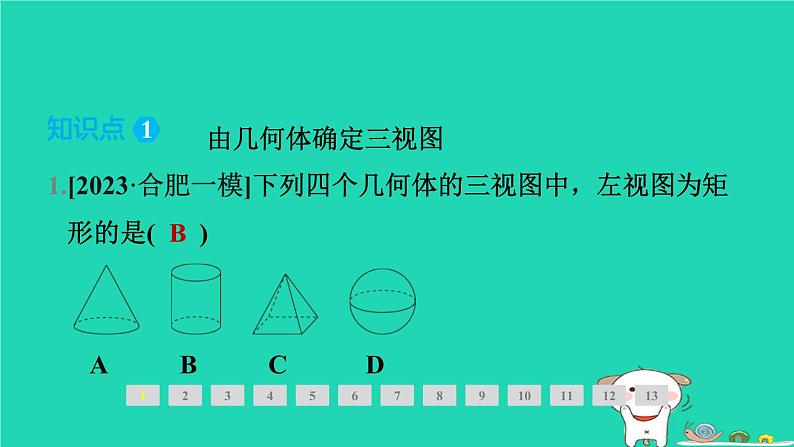 安徽专版2024春九年级数学下册第25章投影与视图25.2三视图第1课时三视图作业课件新版沪科版第5页