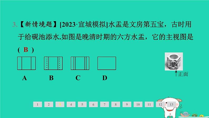 安徽专版2024春九年级数学下册第25章投影与视图25.2三视图第1课时三视图作业课件新版沪科版第7页