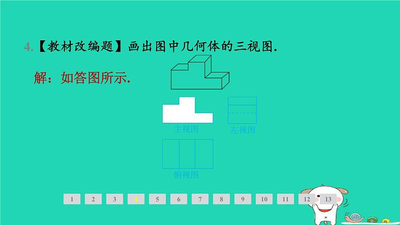 安徽专版2024春九年级数学下册第25章投影与视图25.2三视图第1课时三视图作业课件新版沪科版第8页