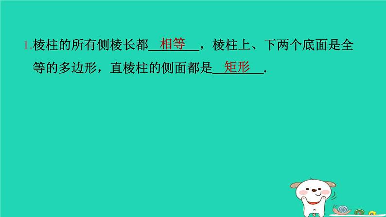 安徽专版2024春九年级数学下册第25章投影与视图25.2三视图第2课时棱柱与有关三视图的计算作业课件新版沪科版第2页