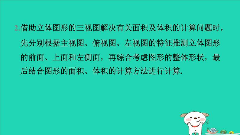 安徽专版2024春九年级数学下册第25章投影与视图25.2三视图第2课时棱柱与有关三视图的计算作业课件新版沪科版第3页