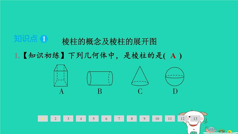 安徽专版2024春九年级数学下册第25章投影与视图25.2三视图第2课时棱柱与有关三视图的计算作业课件新版沪科版第4页