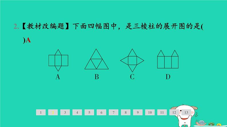 安徽专版2024春九年级数学下册第25章投影与视图25.2三视图第2课时棱柱与有关三视图的计算作业课件新版沪科版第5页