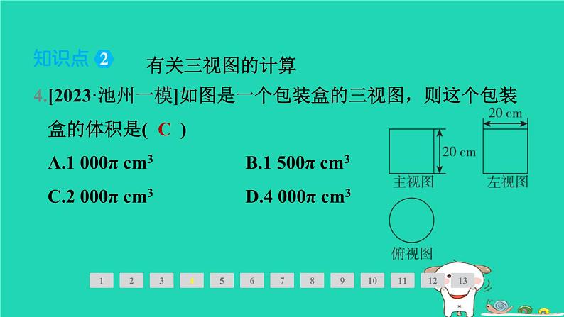 安徽专版2024春九年级数学下册第25章投影与视图25.2三视图第2课时棱柱与有关三视图的计算作业课件新版沪科版第7页