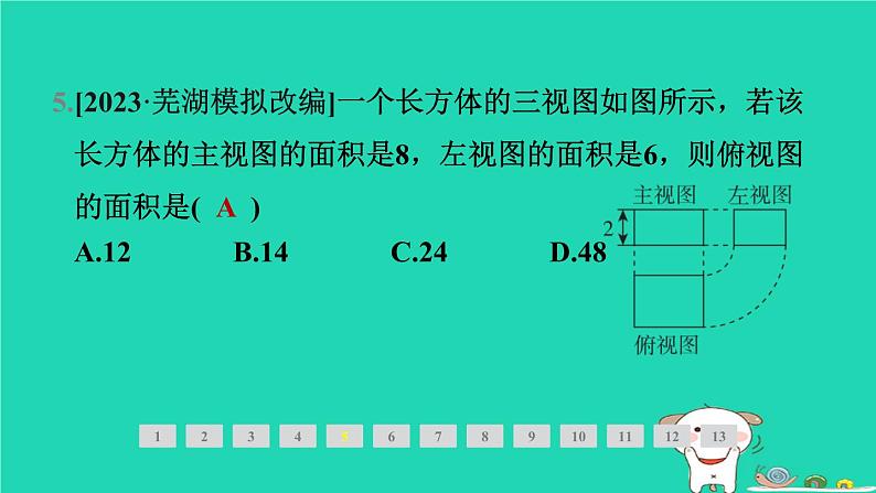 安徽专版2024春九年级数学下册第25章投影与视图25.2三视图第2课时棱柱与有关三视图的计算作业课件新版沪科版第8页