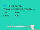 安徽专版2024春九年级数学下册第25章投影与视图全章整合与提升作业课件新版沪科版