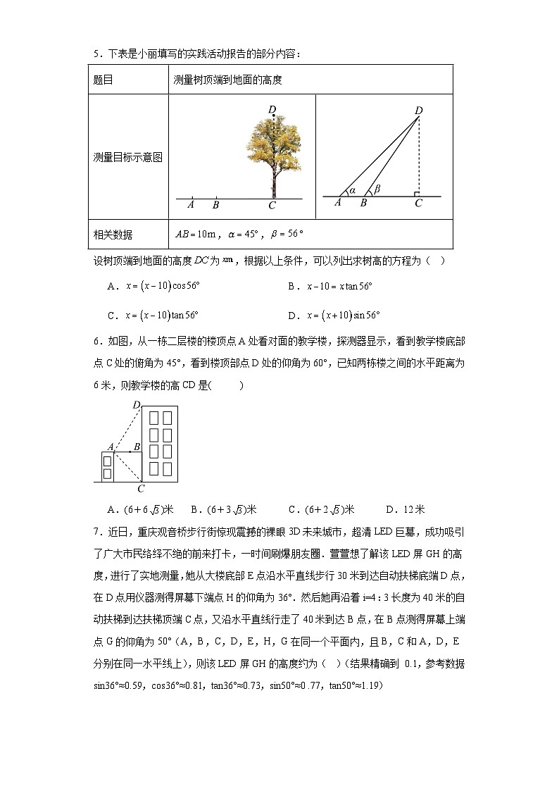 1.5三角函数的应用同步练习 北师大版数学九年级下册第2页