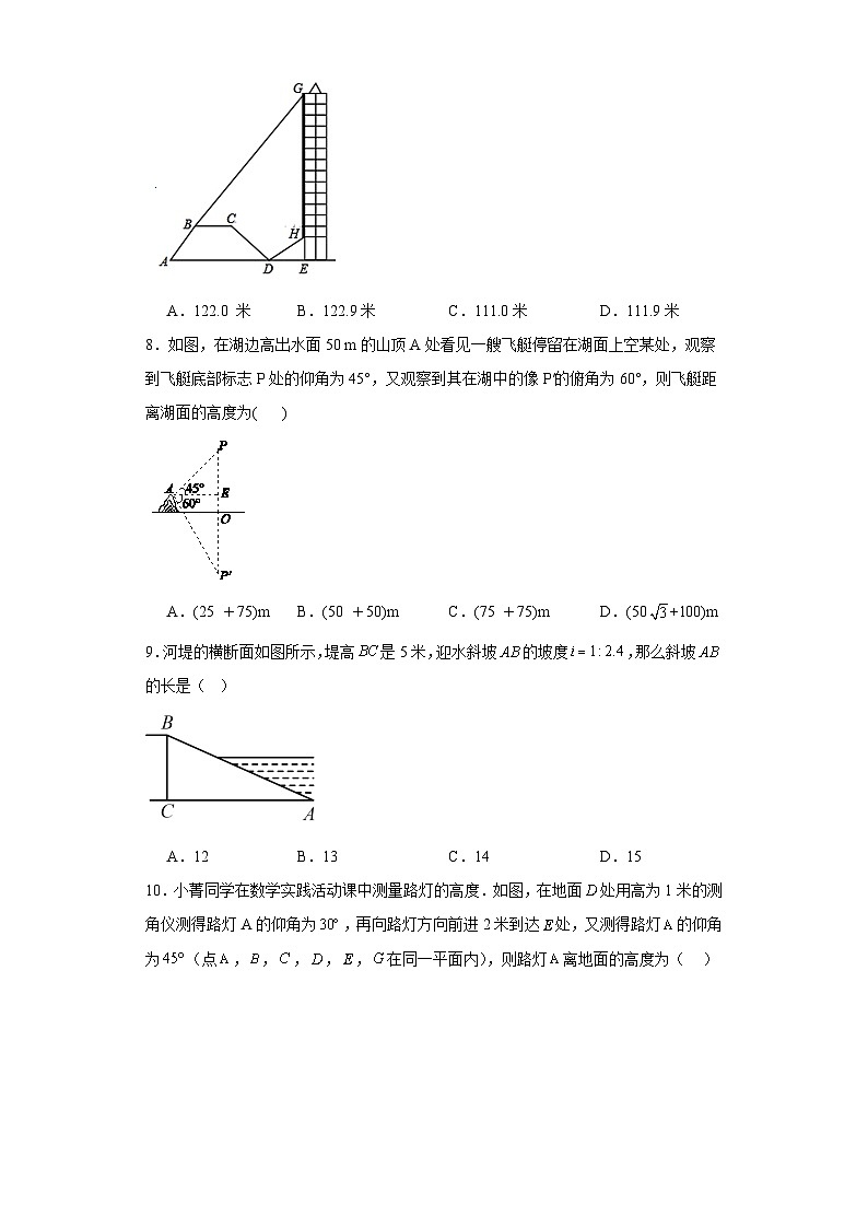 1.5三角函数的应用同步练习 北师大版数学九年级下册第3页
