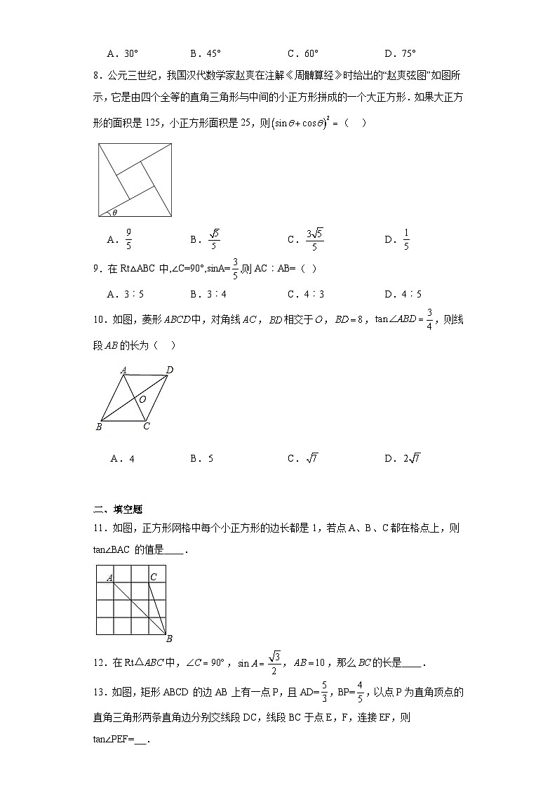 1.1锐角三角函数同步练习 北师大版数学九年级下册第2页