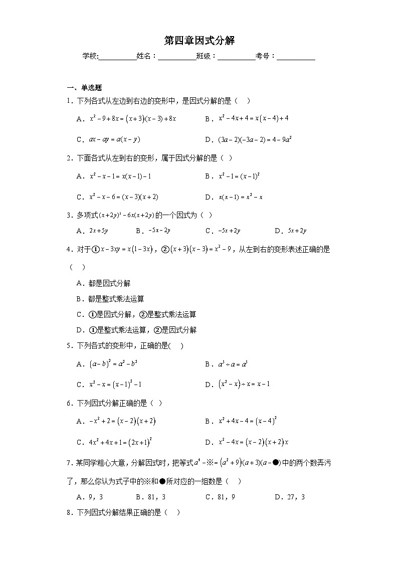 第四章因式分解同步练习 北师大版数学八年级下册01