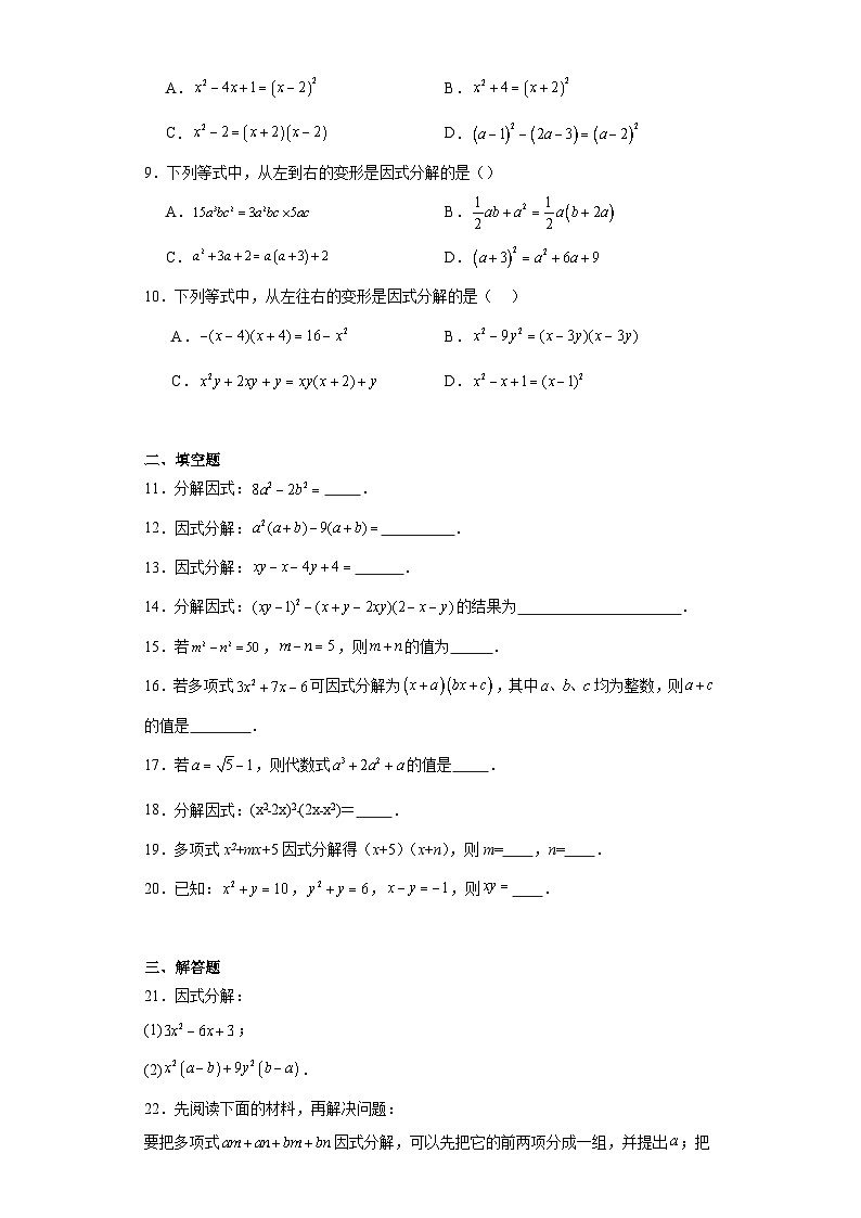 第四章因式分解同步练习 北师大版数学八年级下册02