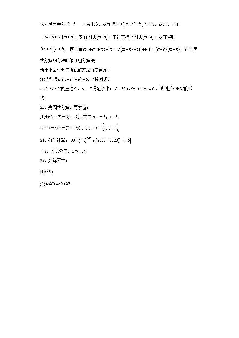 第四章因式分解同步练习 北师大版数学八年级下册03