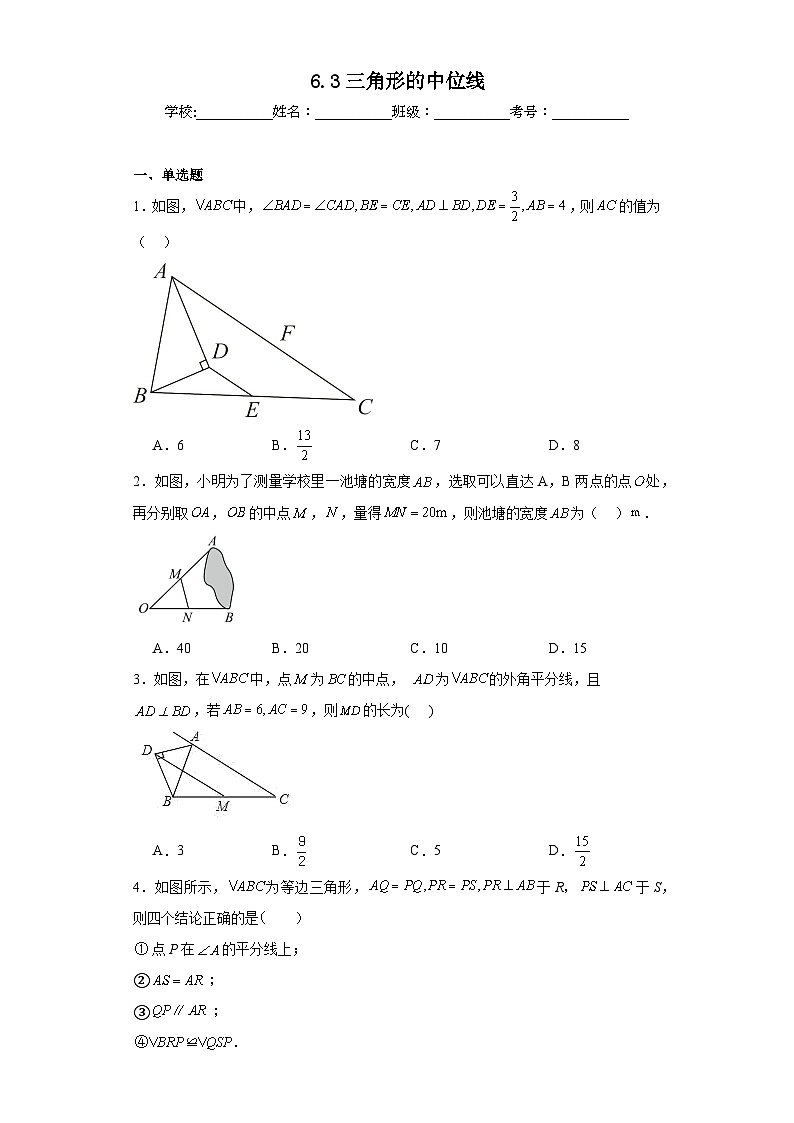 6.3三角形的中位线同步练习 北师大版数学八年级下册第1页