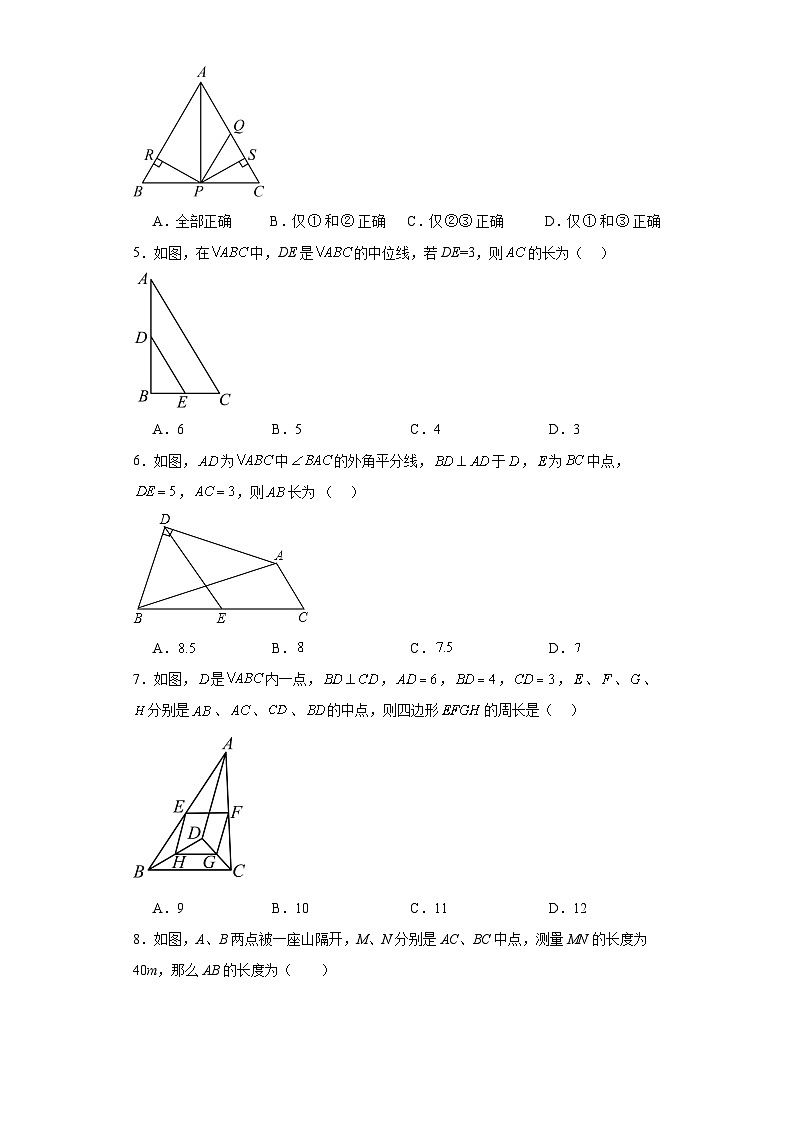 6.3三角形的中位线同步练习 北师大版数学八年级下册第2页