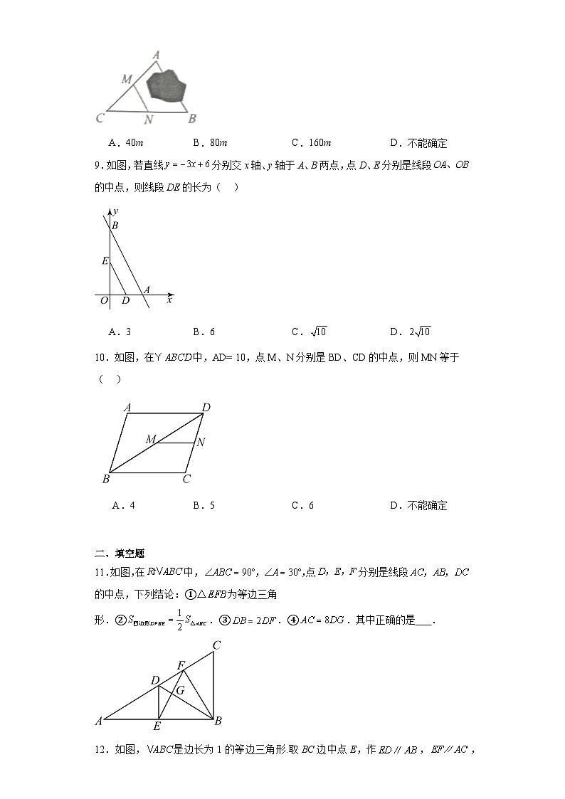 6.3三角形的中位线同步练习 北师大版数学八年级下册第3页