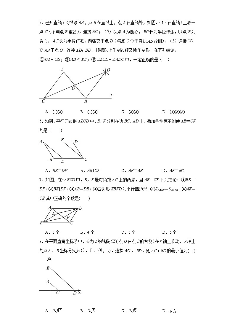 6.2平行四边形的判定同步练习 北师大版数学八年级下册第2页