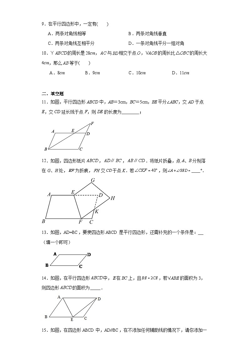 6.2平行四边形的判定同步练习 北师大版数学八年级下册第3页