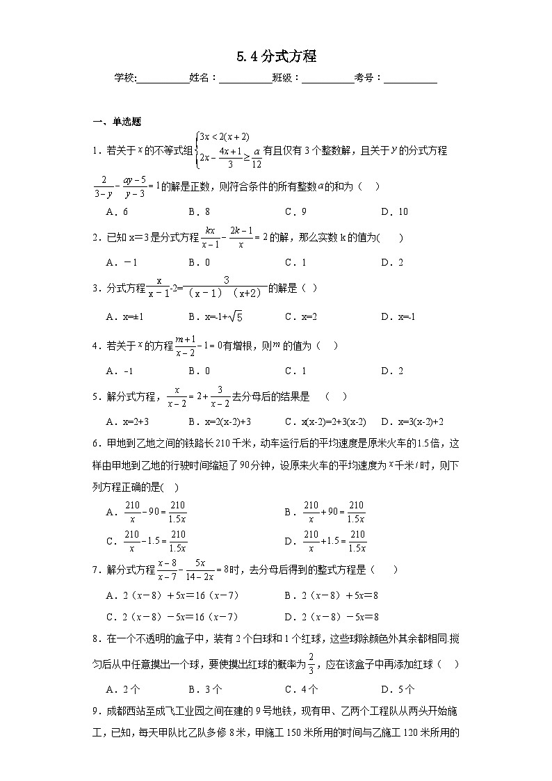 5.4分式方程同步练习 北师大版数学八年级下册第1页