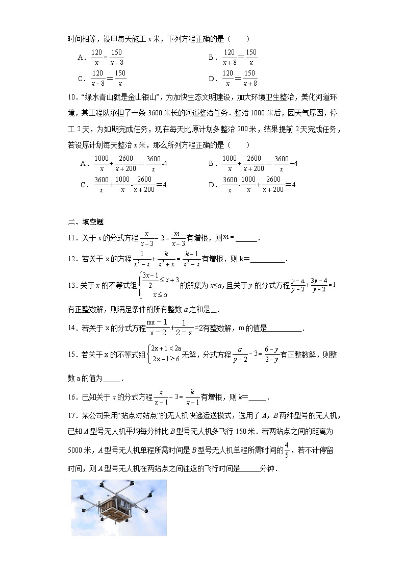 5.4分式方程同步练习 北师大版数学八年级下册第2页