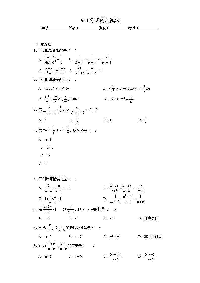5.3分式的加减法同步练习 北师大版数学八年级下册01
