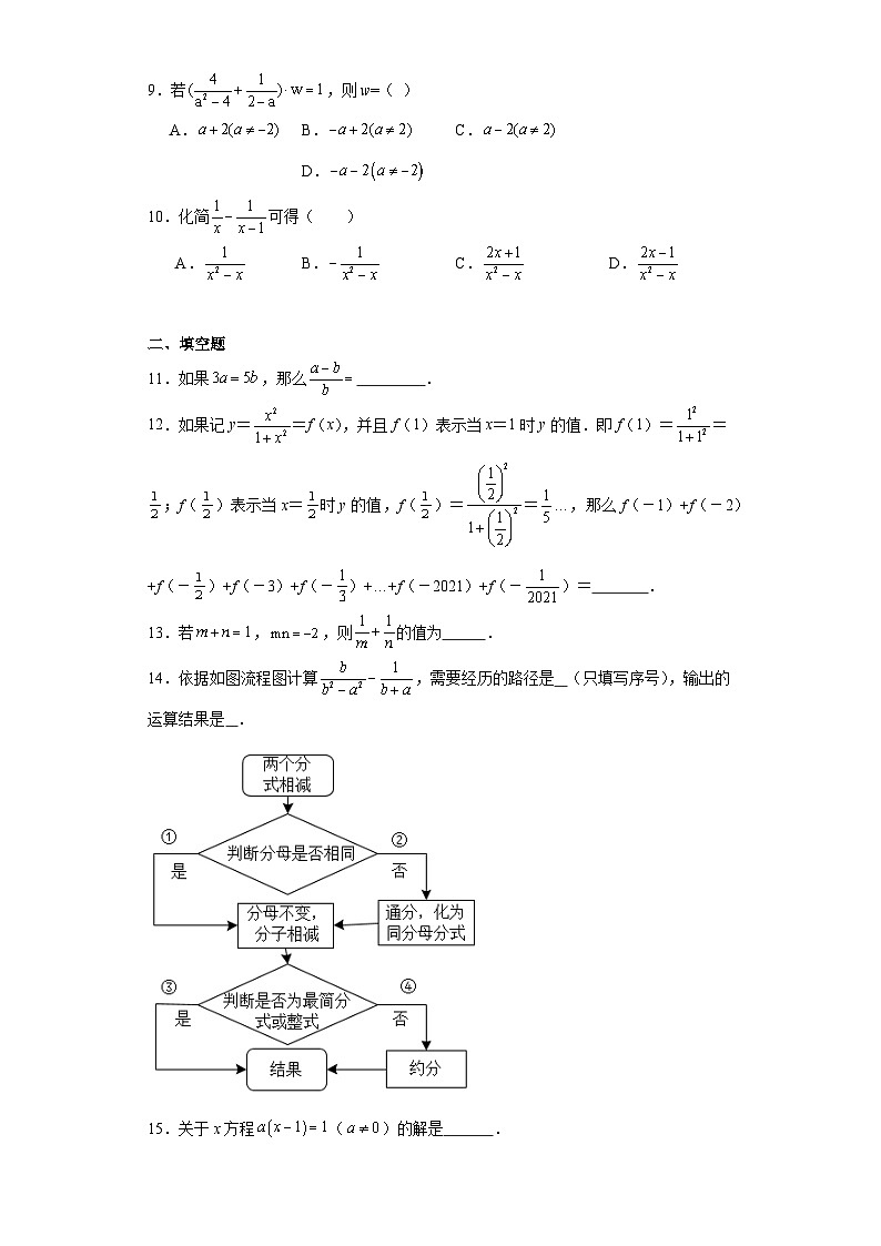 5.3分式的加减法同步练习 北师大版数学八年级下册02