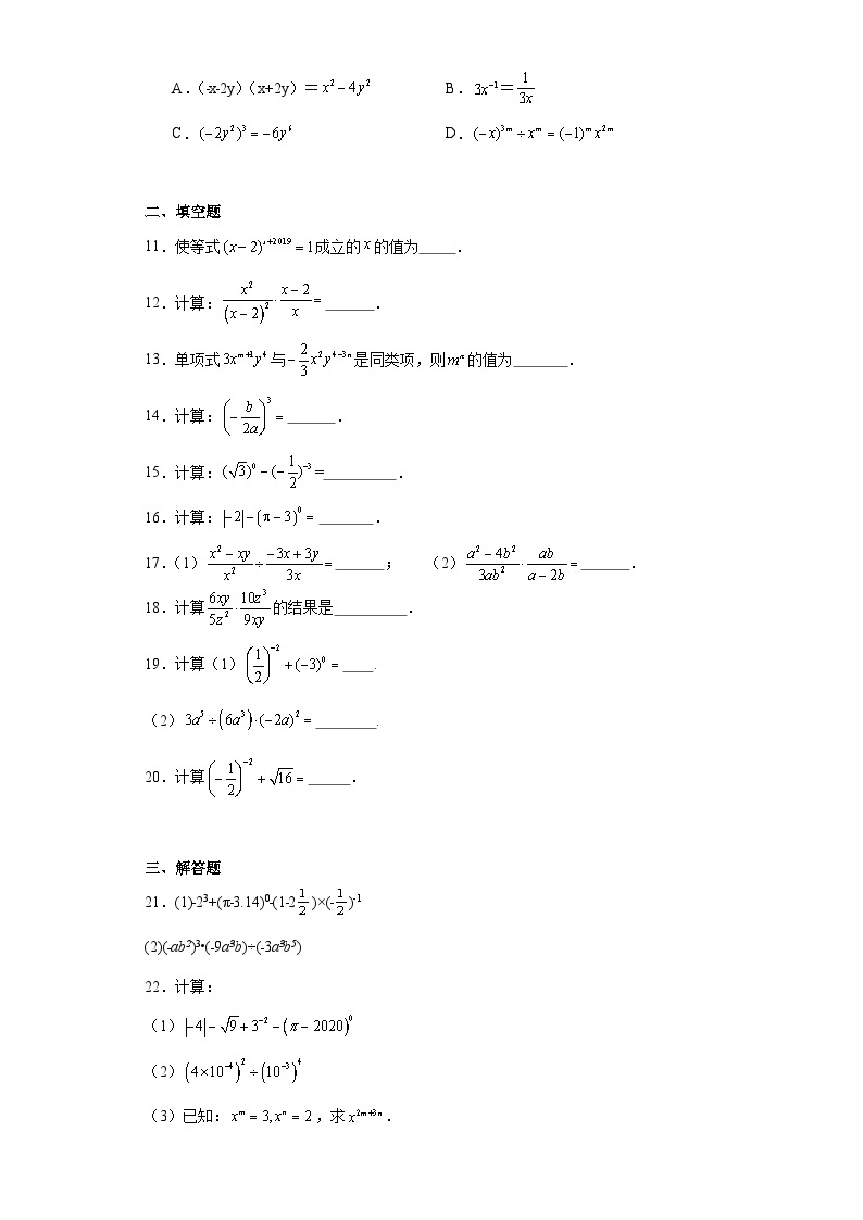 5.2分式的乘除法同步练习 北师大版数学八年级下册02