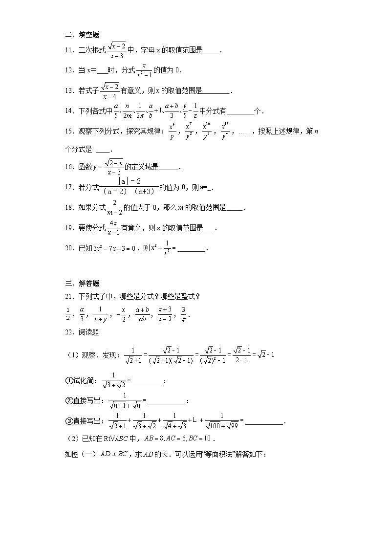 5.1认识分式同步练习 北师大版数学八年级下册第2页