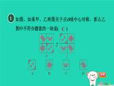 2024春九年級(jí)數(shù)學(xué)下冊(cè)第24章圓24.1旋轉(zhuǎn)2中心對(duì)稱作業(yè)課件新版滬科版