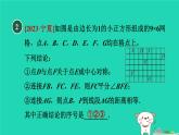2024春九年級(jí)數(shù)學(xué)下冊(cè)第24章圓24.1旋轉(zhuǎn)2中心對(duì)稱作業(yè)課件新版滬科版