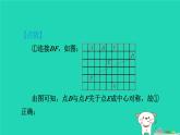 2024春九年級(jí)數(shù)學(xué)下冊(cè)第24章圓24.1旋轉(zhuǎn)2中心對(duì)稱作業(yè)課件新版滬科版