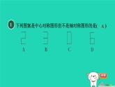 2024春九年級(jí)數(shù)學(xué)下冊(cè)第24章圓24.1旋轉(zhuǎn)3中心對(duì)稱圖形作業(yè)課件新版滬科版