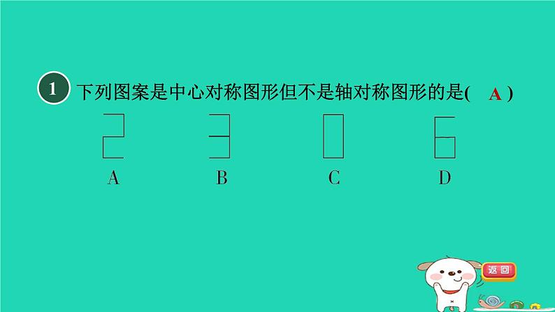 2024春九年级数学下册第24章圆24.1旋转3中心对称图形作业课件新版沪科版03