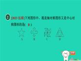 2024春九年級(jí)數(shù)學(xué)下冊(cè)第24章圓24.1旋轉(zhuǎn)3中心對(duì)稱圖形作業(yè)課件新版滬科版