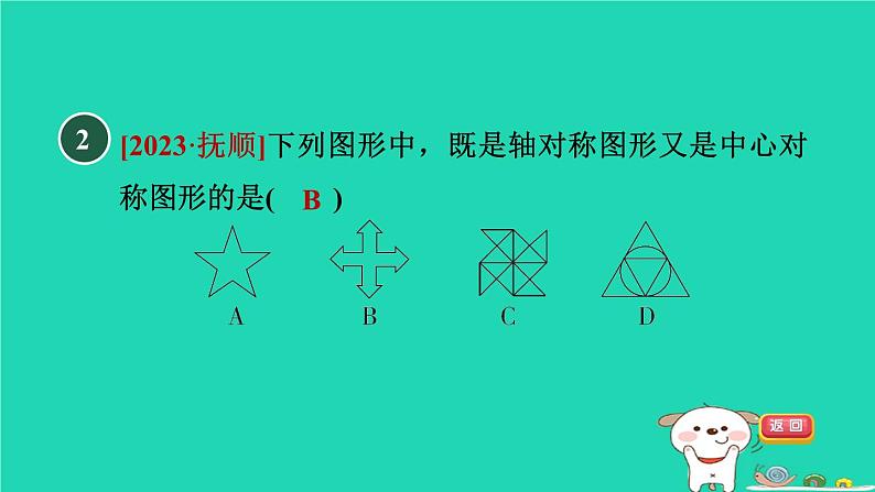 2024春九年级数学下册第24章圆24.1旋转3中心对称图形作业课件新版沪科版04