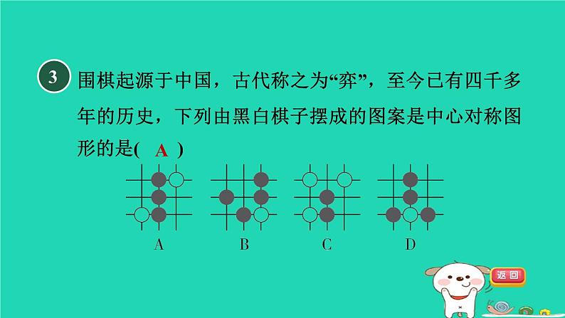 2024春九年级数学下册第24章圆24.1旋转3中心对称图形作业课件新版沪科版05