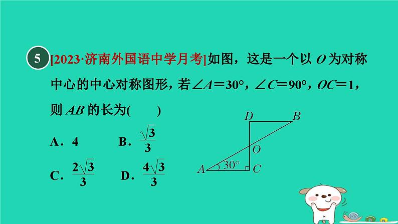 2024春九年级数学下册第24章圆24.1旋转3中心对称图形作业课件新版沪科版07