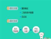 2024春九年级数学下册第24章圆24.2圆的基本性质4圆的确定课件新版沪科版