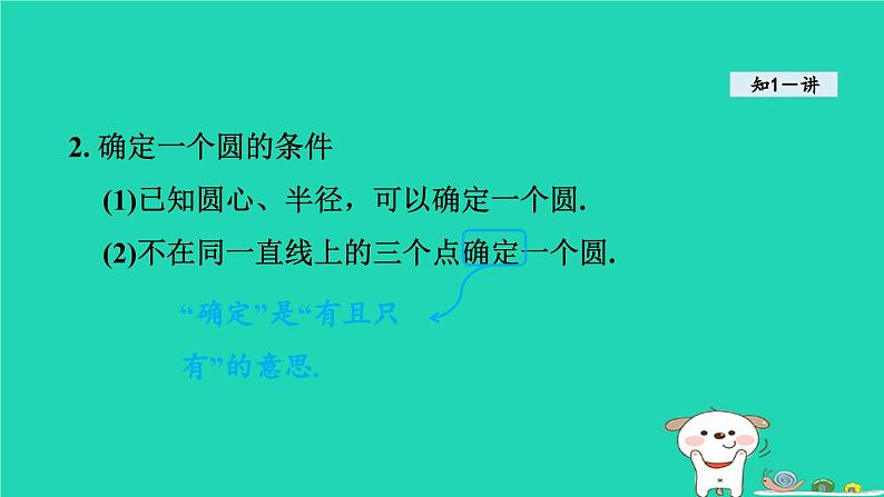 2024春九年级数学下册第24章圆24.2圆的基本性质4圆的确定课件新版沪科版07