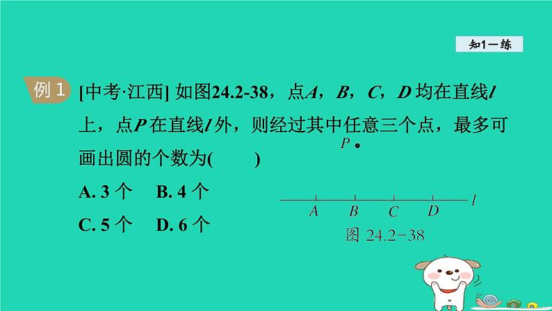 2024春九年级数学下册第24章圆24.2圆的基本性质4圆的确定课件新版沪科版08