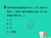 2024春九年级数学下册第24章圆24.2圆的基本性质4圆的确定作业课件新版沪科版